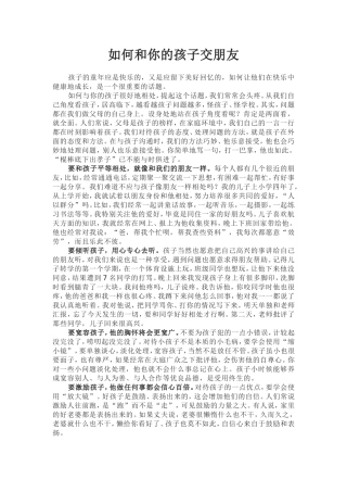 如何和你的孩子交朋友