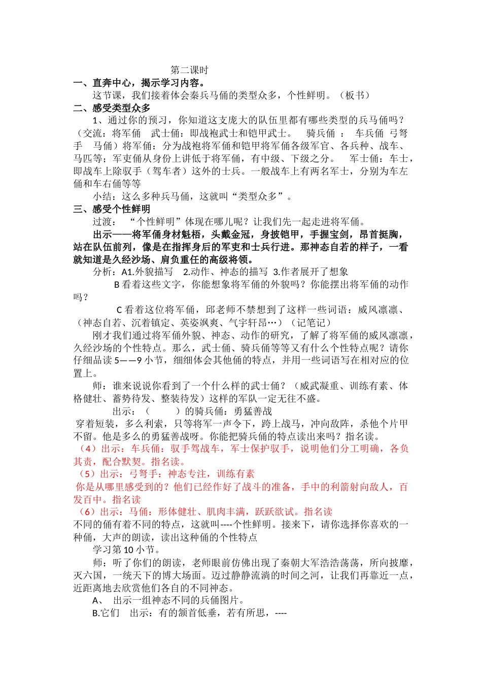 秦兵马俑第二课时_第1页