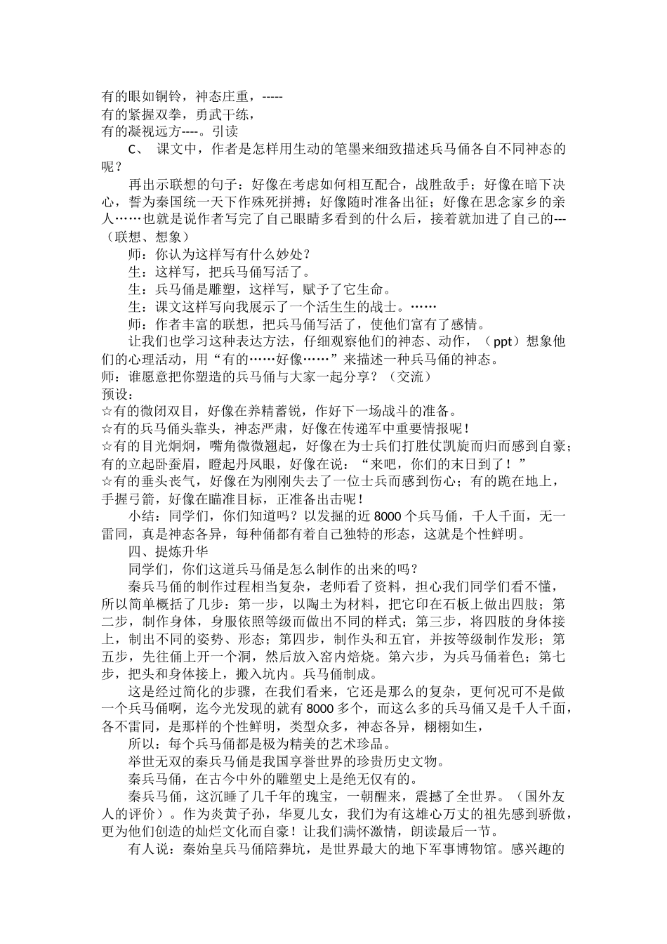 秦兵马俑第二课时_第2页