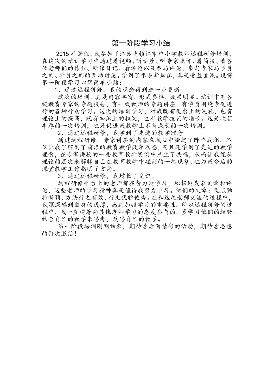 第一阶段学习小结_第1页