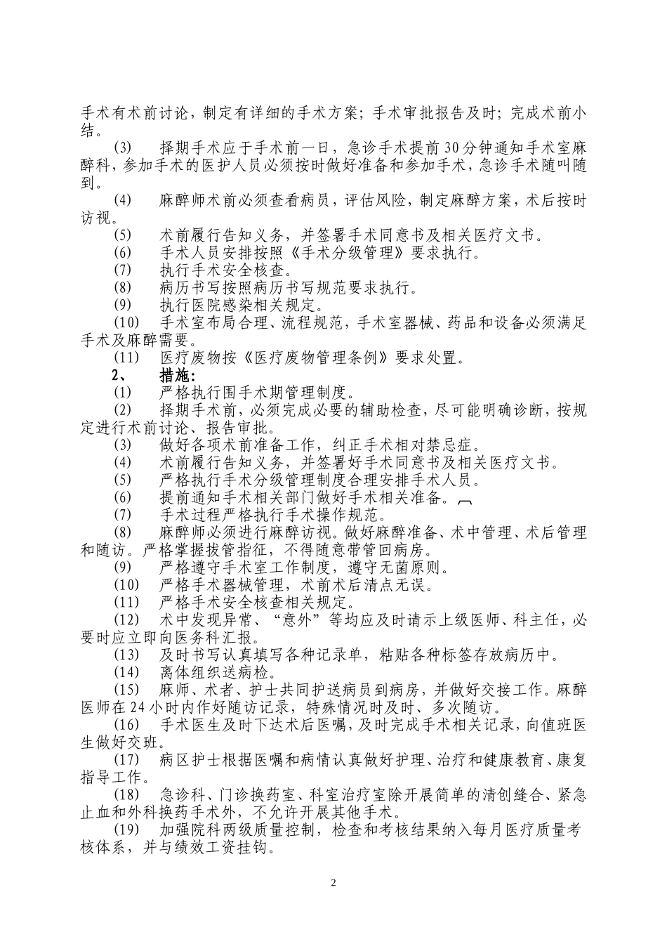 医院关键环节、重点部门岗位标准与措施_第2页