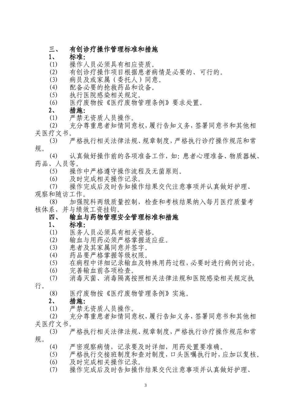 医院关键环节、重点部门岗位标准与措施_第3页