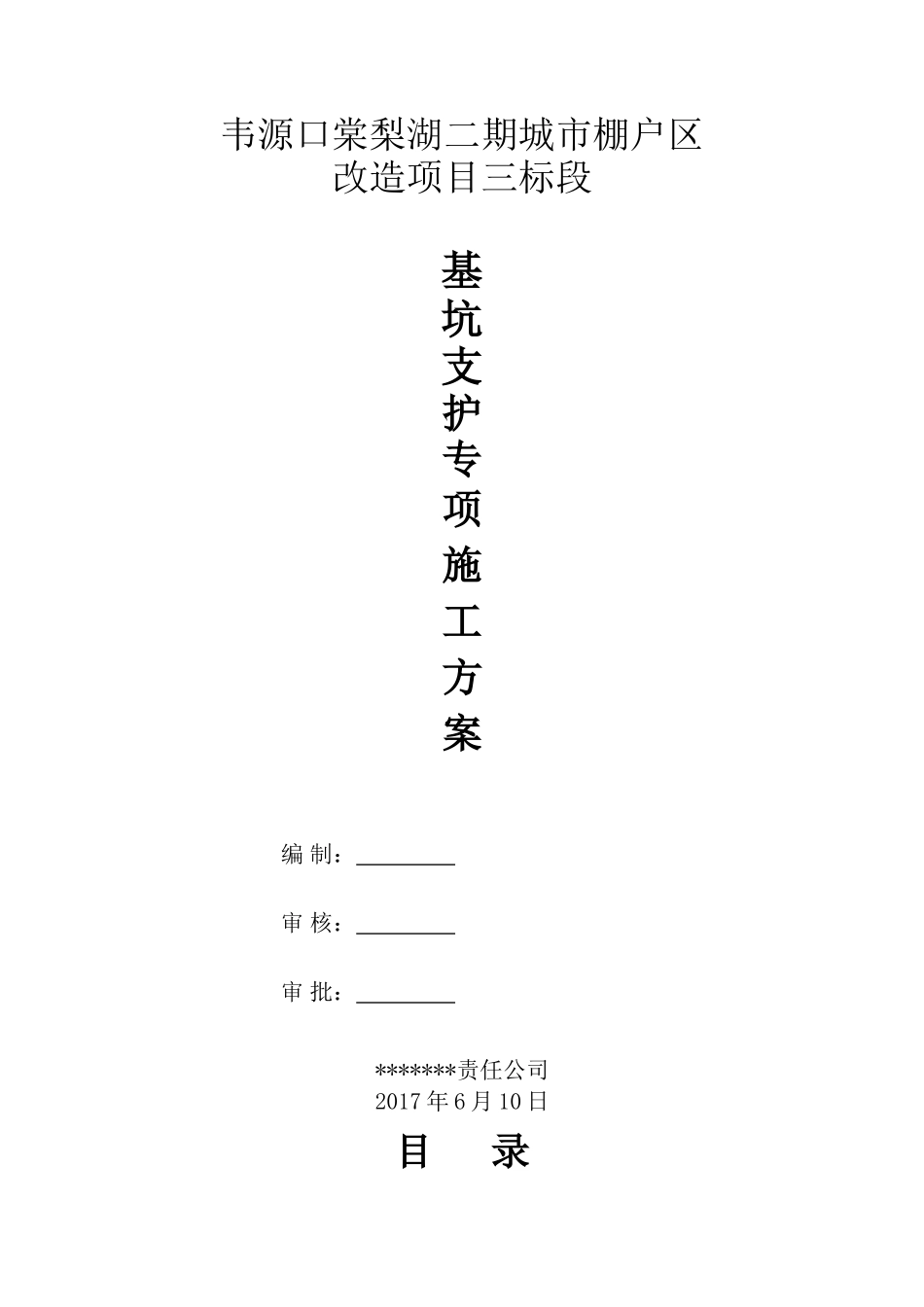 深基坑专项施工方案专家论证版_第1页