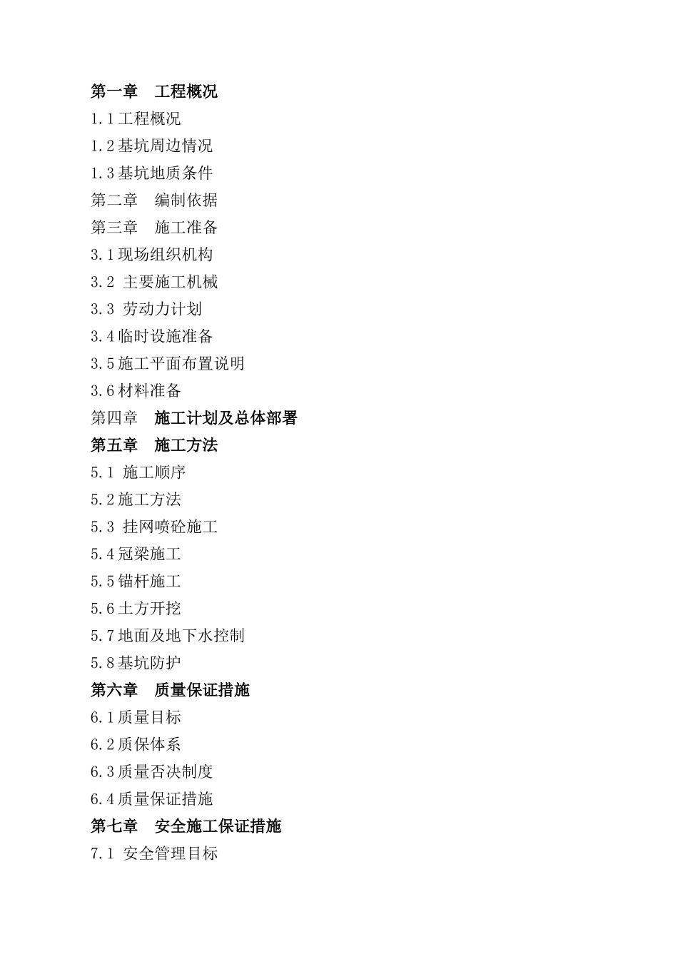 深基坑专项施工方案专家论证版_第2页