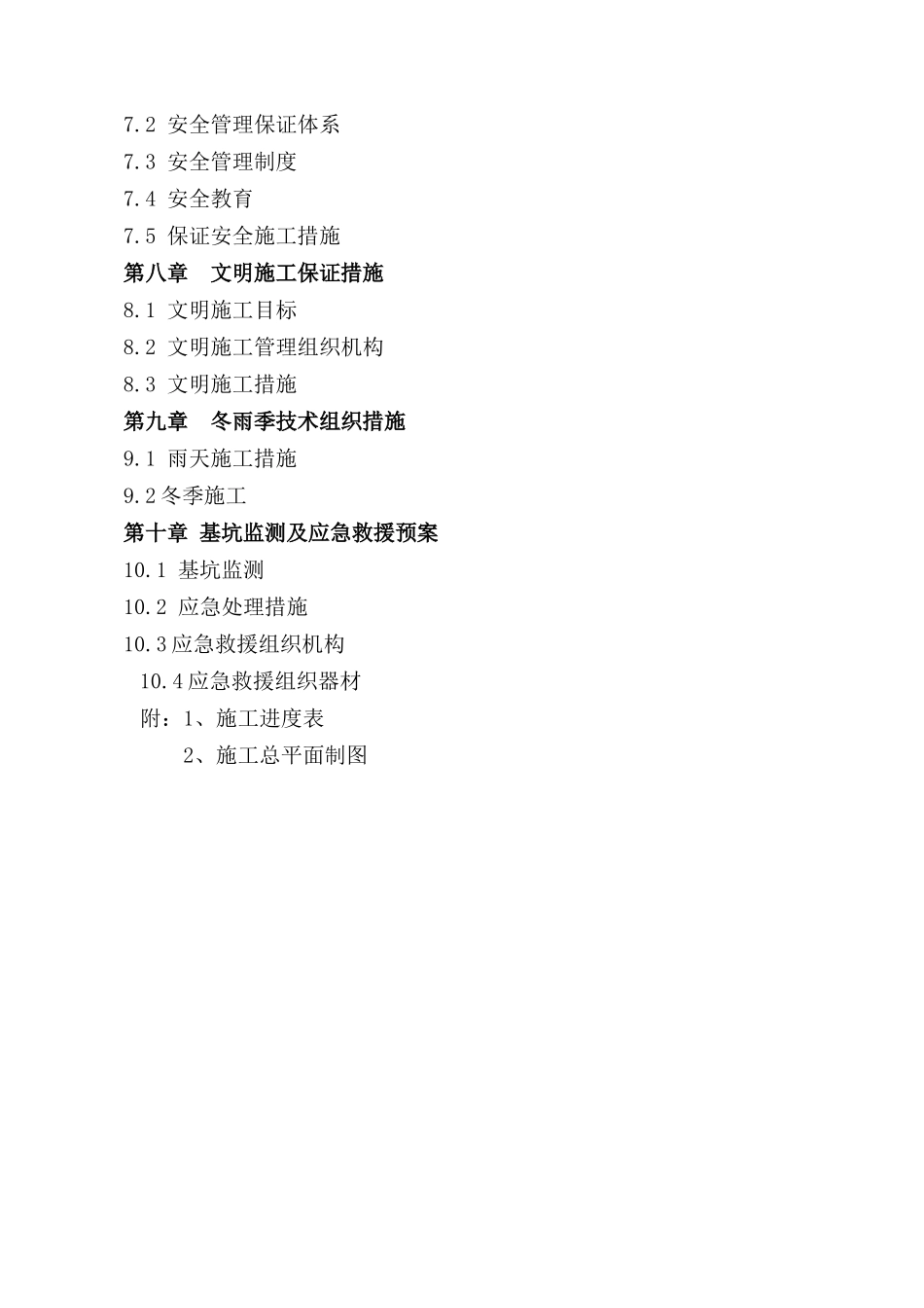 深基坑专项施工方案专家论证版_第3页