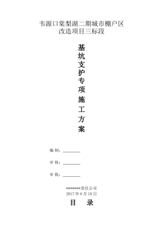 深基坑专项施工方案专家论证版