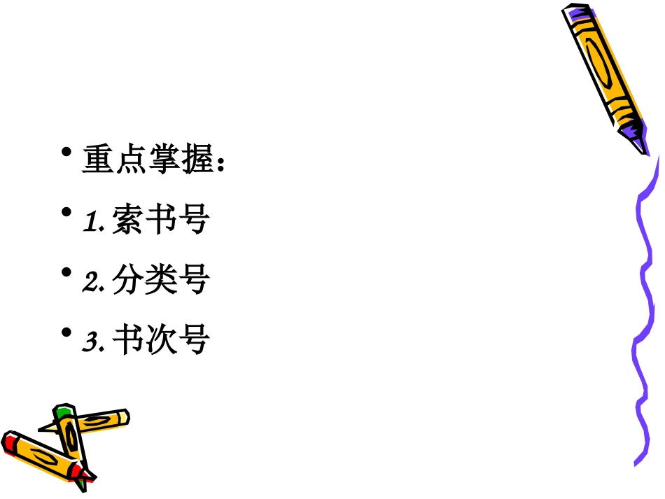 图书分类排架_第2页