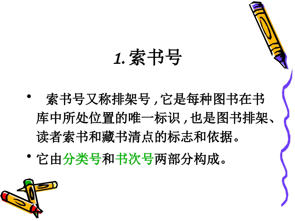 图书分类排架_第3页