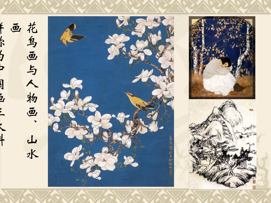 中国画之工笔画——白描花卉_第2页