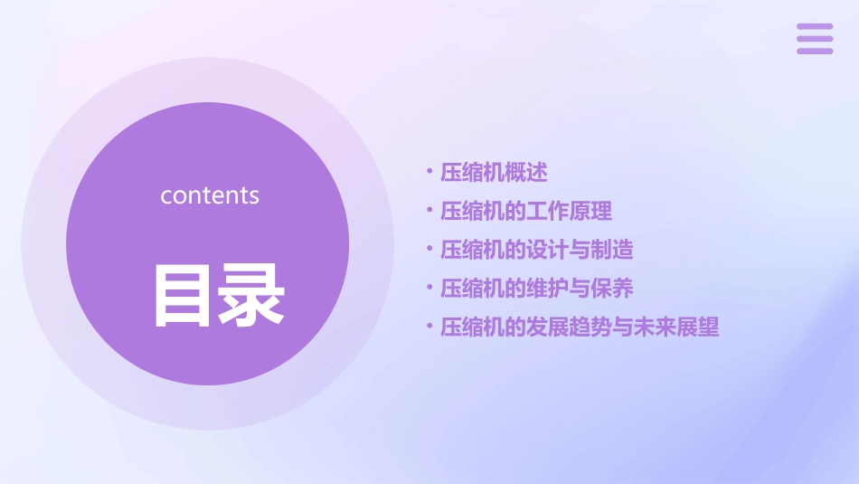 压缩机综合介绍资料课件_第2页