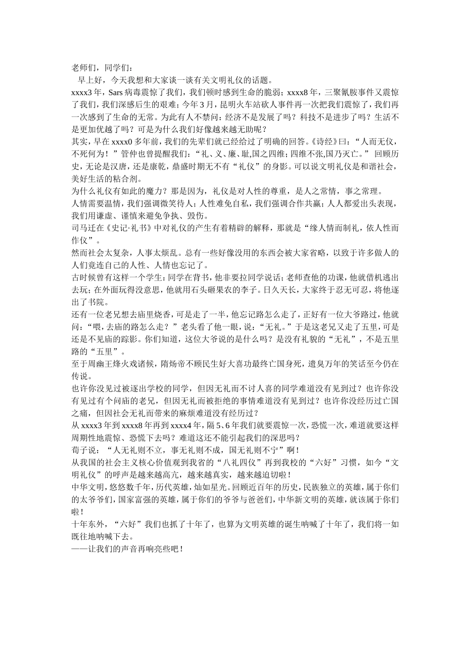 文明礼仪教师演讲稿_第1页