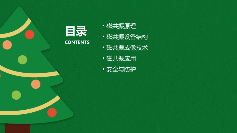 磁共振的原理与结构通用课件_第2页