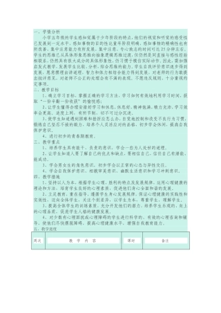 五年级心理健康教学计划