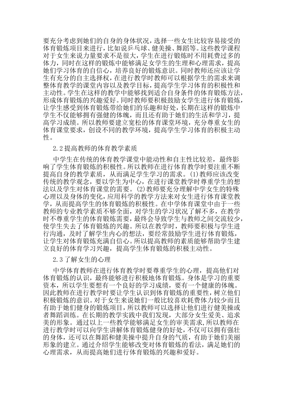 浅谈如何培养中学女生体育兴趣_第2页