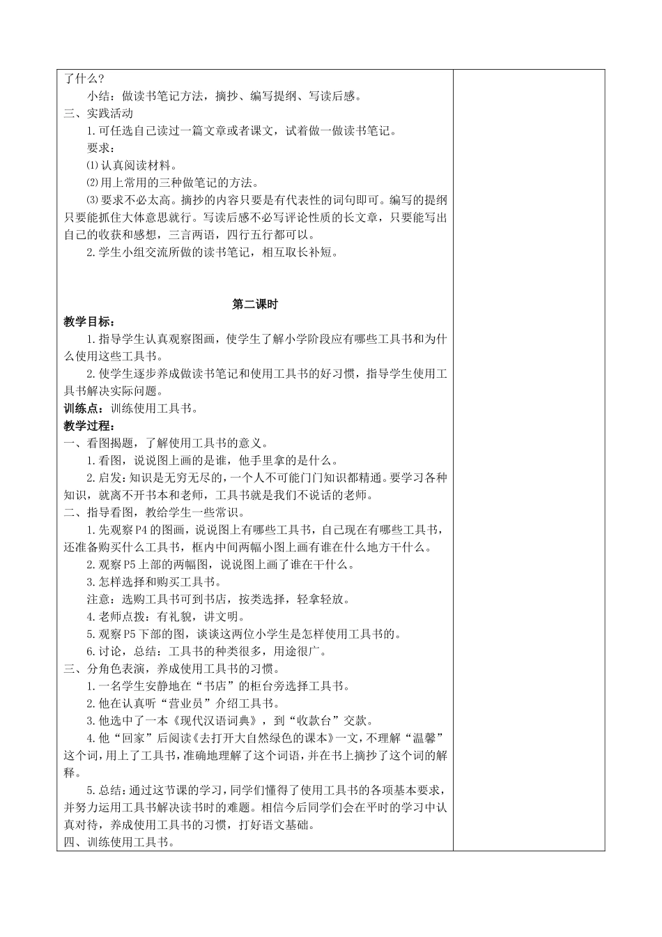 培养良好的学习习惯（9）_第2页