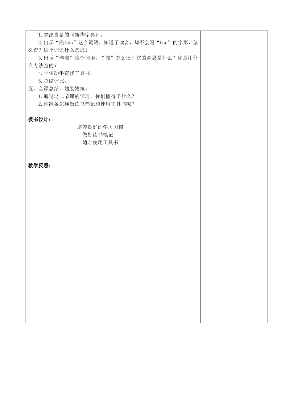 培养良好的学习习惯（9）_第3页