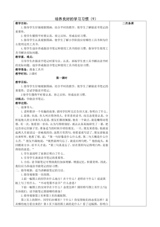 培养良好的学习习惯（9）