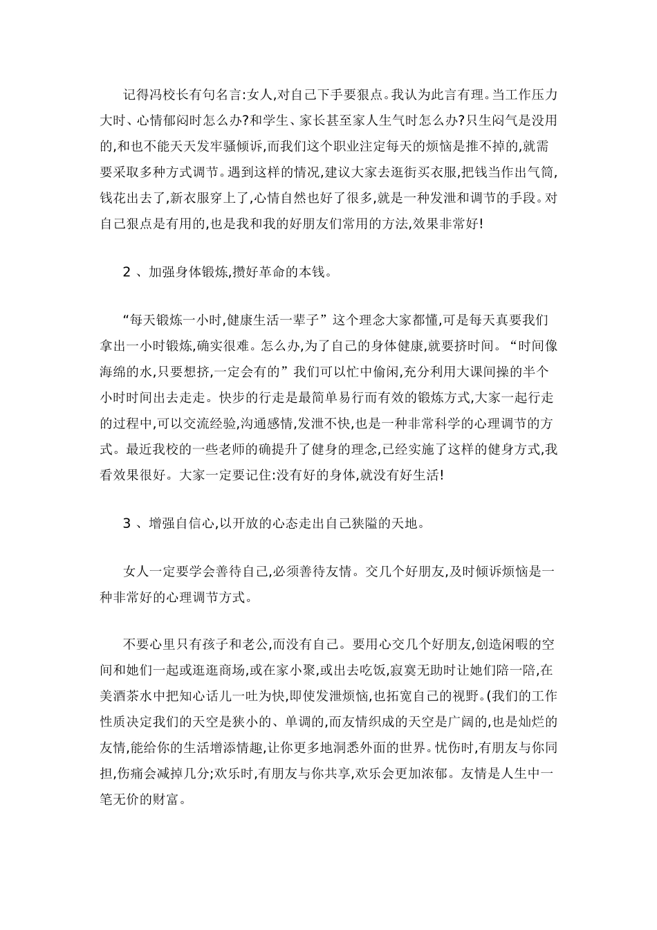 学会爱自己,做一名有职业幸福感的教师_第2页