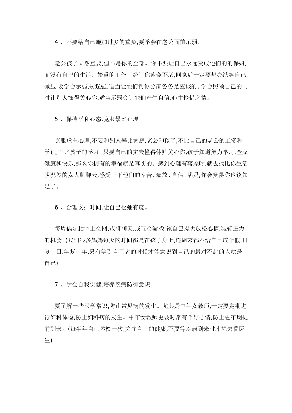 学会爱自己,做一名有职业幸福感的教师_第3页