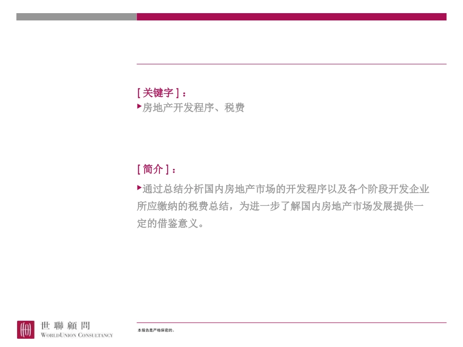 房地产开发程序与税费_第2页