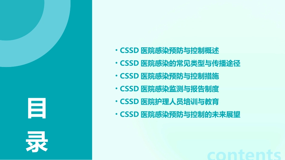 CSSD医院感染预防与控制护理课件_第2页