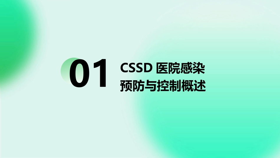 CSSD医院感染预防与控制护理课件_第3页