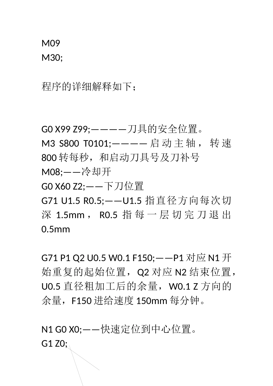 数控车G71,G70指令的编程加工实例_第3页
