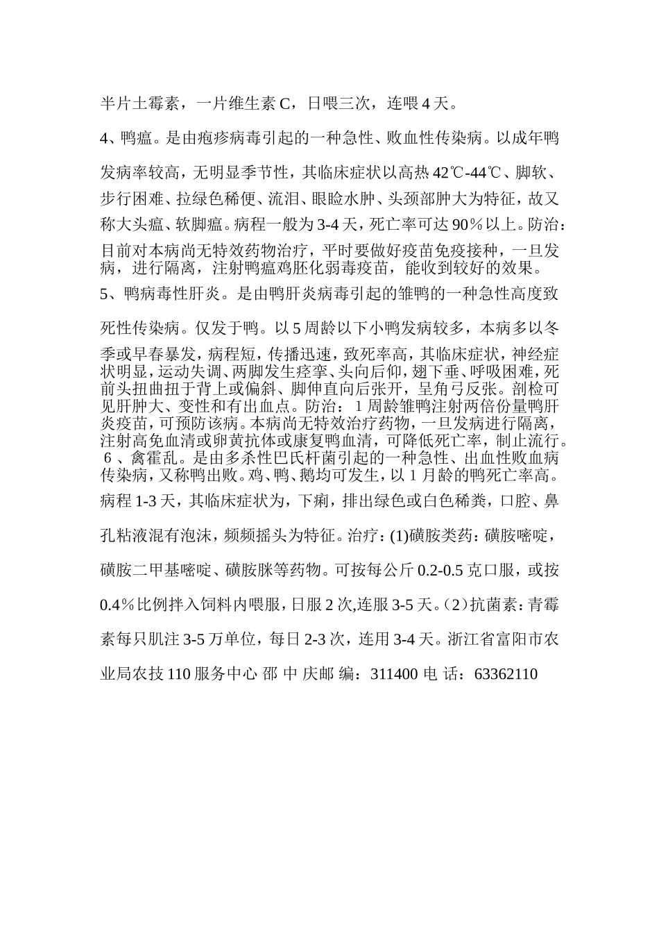 小鸭常见病的防治技术_第2页