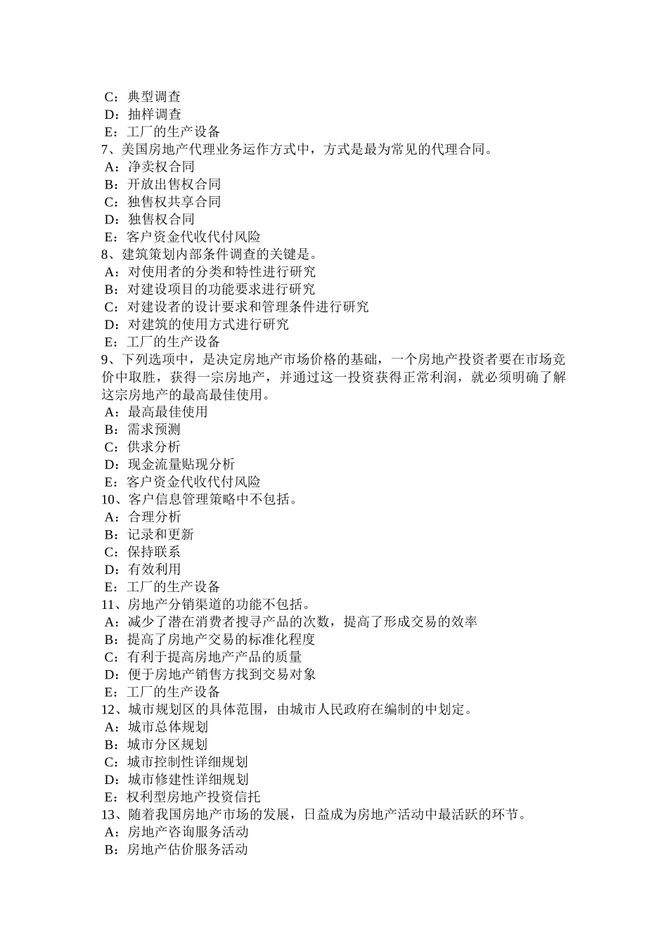 浙江省房地产经纪人：建设用地使用权注销登记试题 (2)_第2页