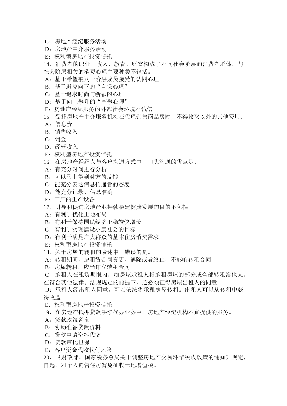 浙江省房地产经纪人：建设用地使用权注销登记试题 (2)_第3页