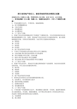 浙江省房地产经纪人：建设用地使用权注销登记试题 (2)