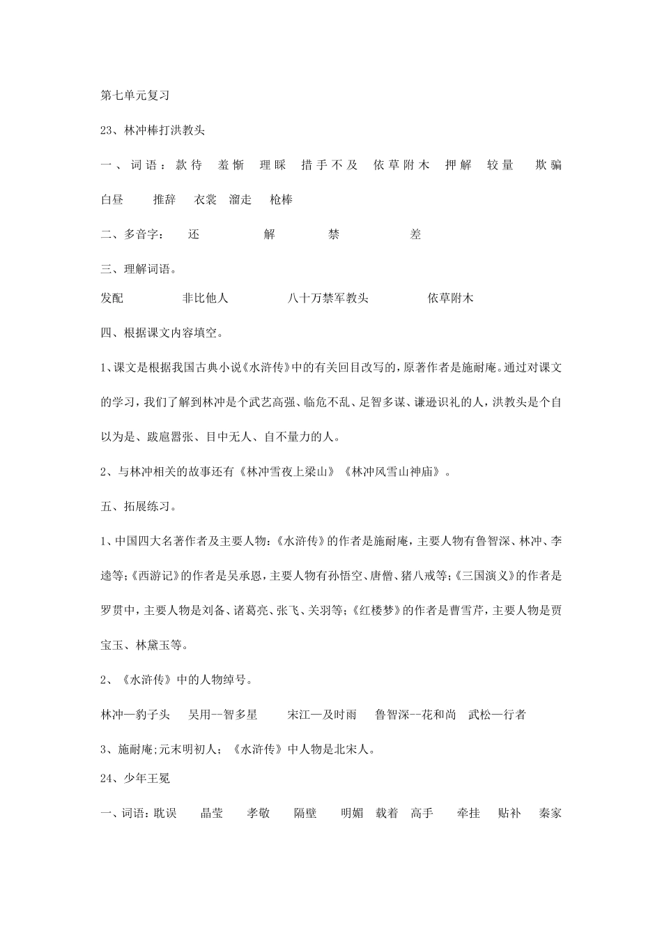 五上第七单元复习_第1页