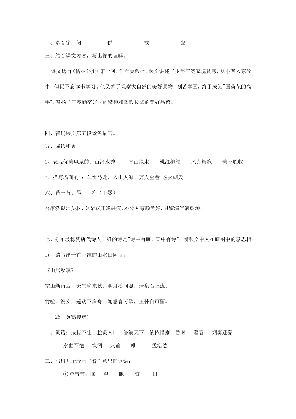 五上第七单元复习_第2页