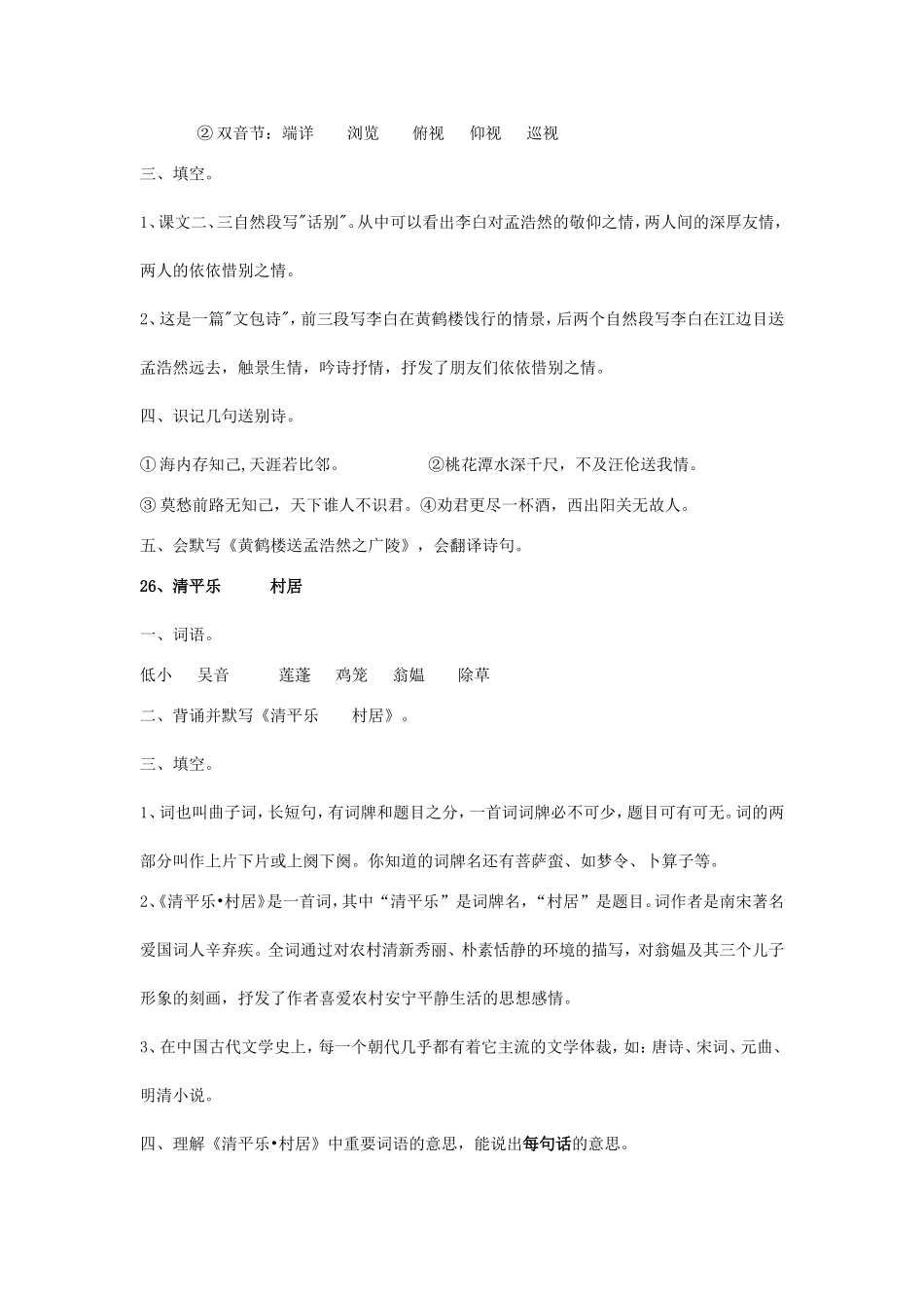五上第七单元复习_第3页