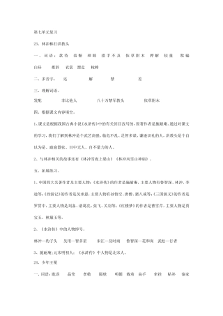 五上第七单元复习
