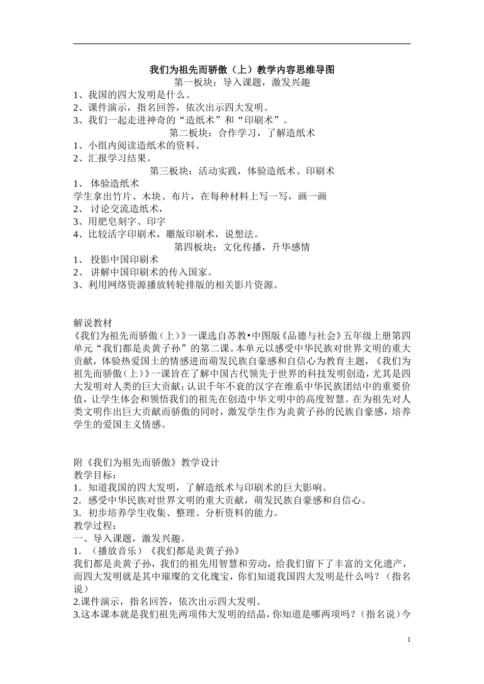 我们为祖先而骄傲（上）_第1页