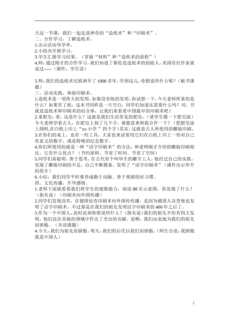 我们为祖先而骄傲（上）_第2页