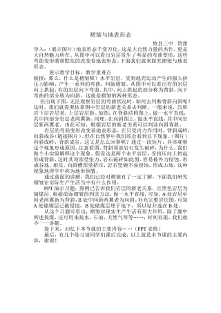 褶皱与地表形态教案