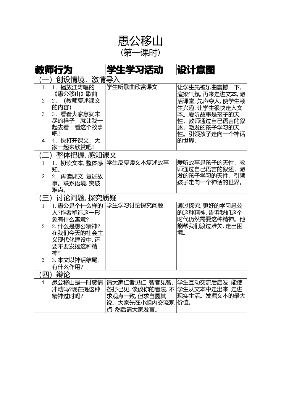 《愚公移山》教学设计_第1页