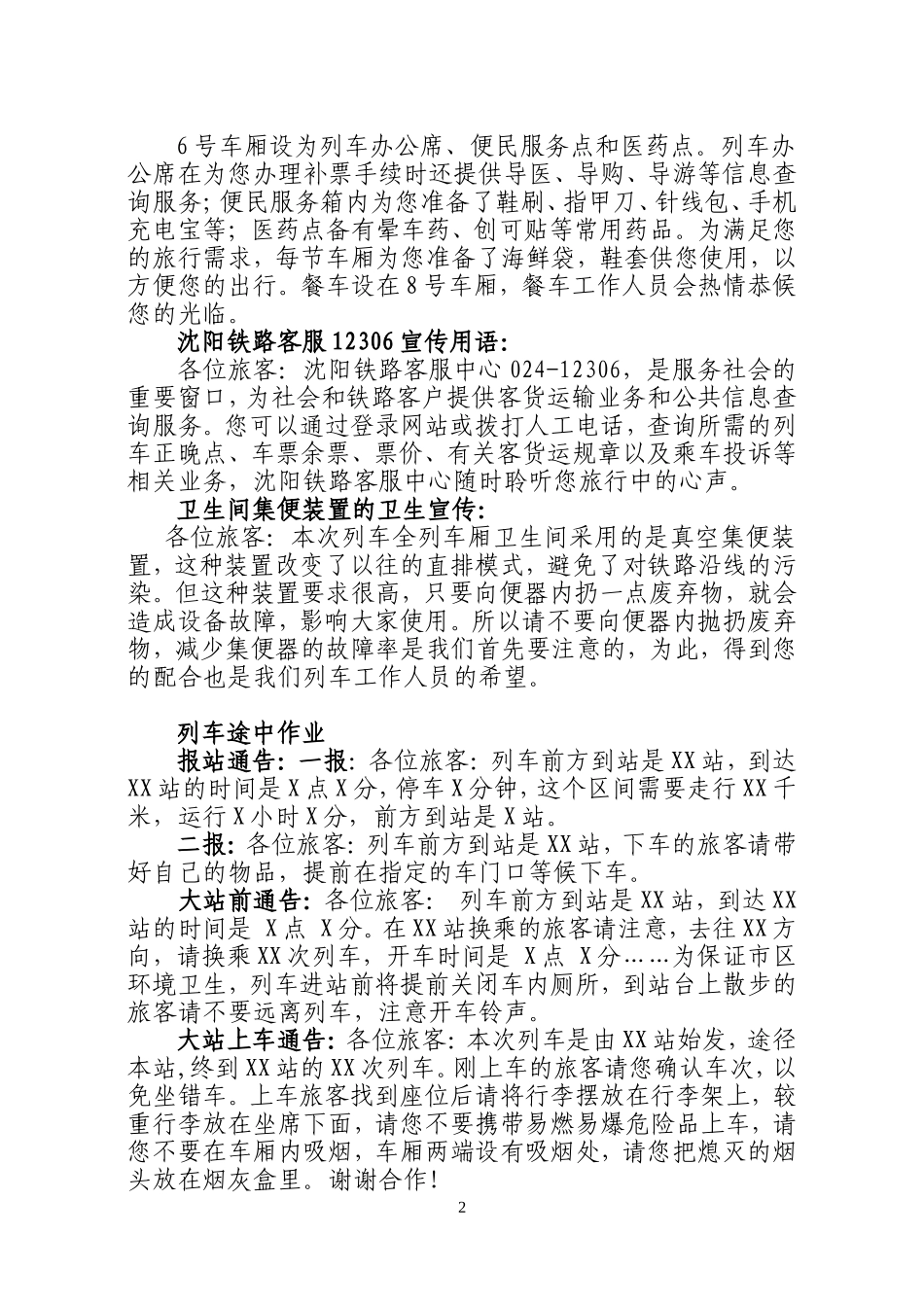 全局列车业务广播用语标准_第2页