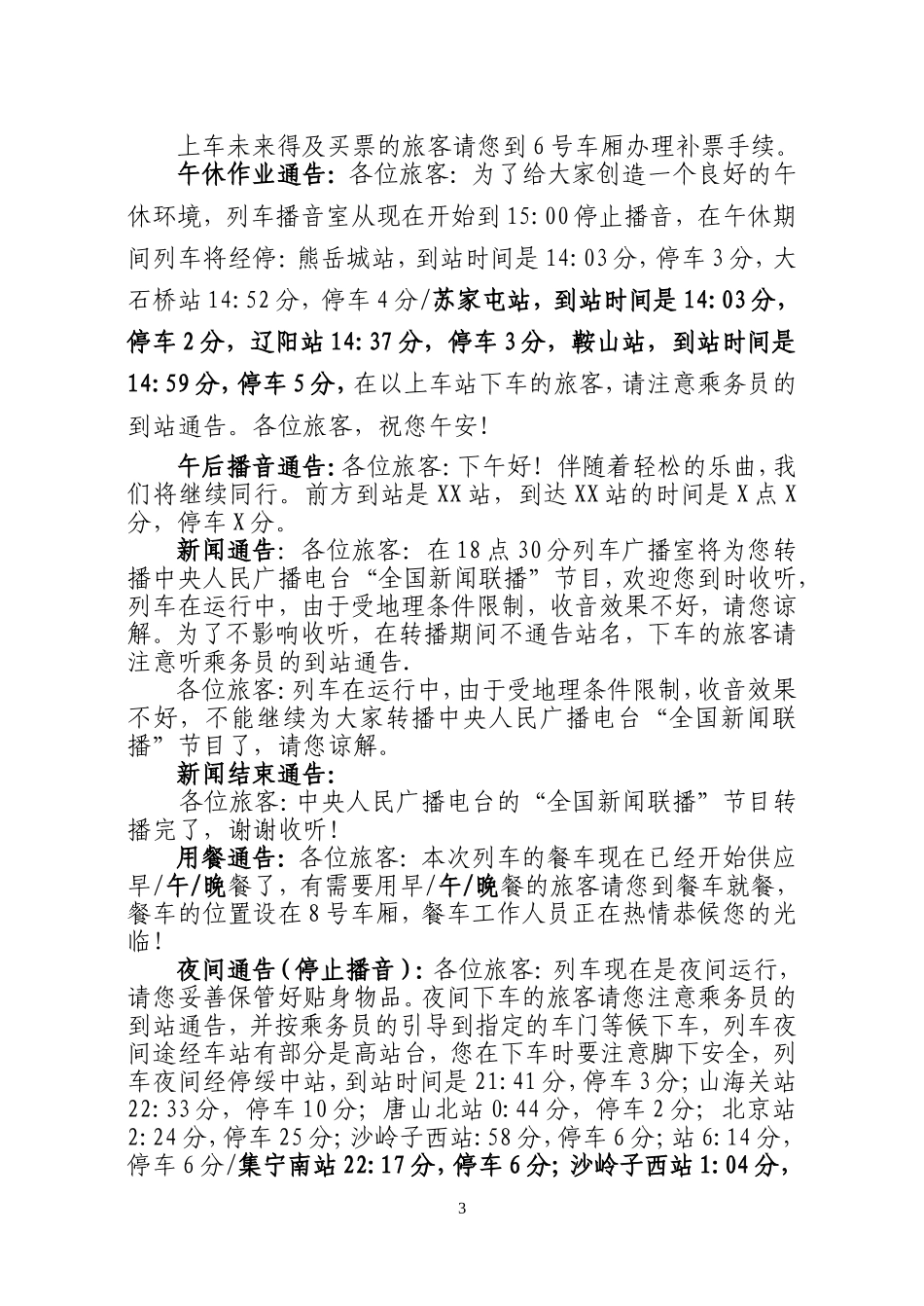 全局列车业务广播用语标准_第3页