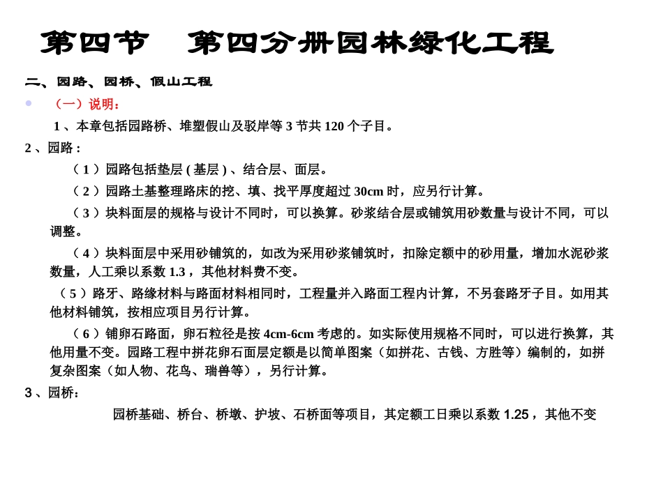 园林工程预算课件5_第1页