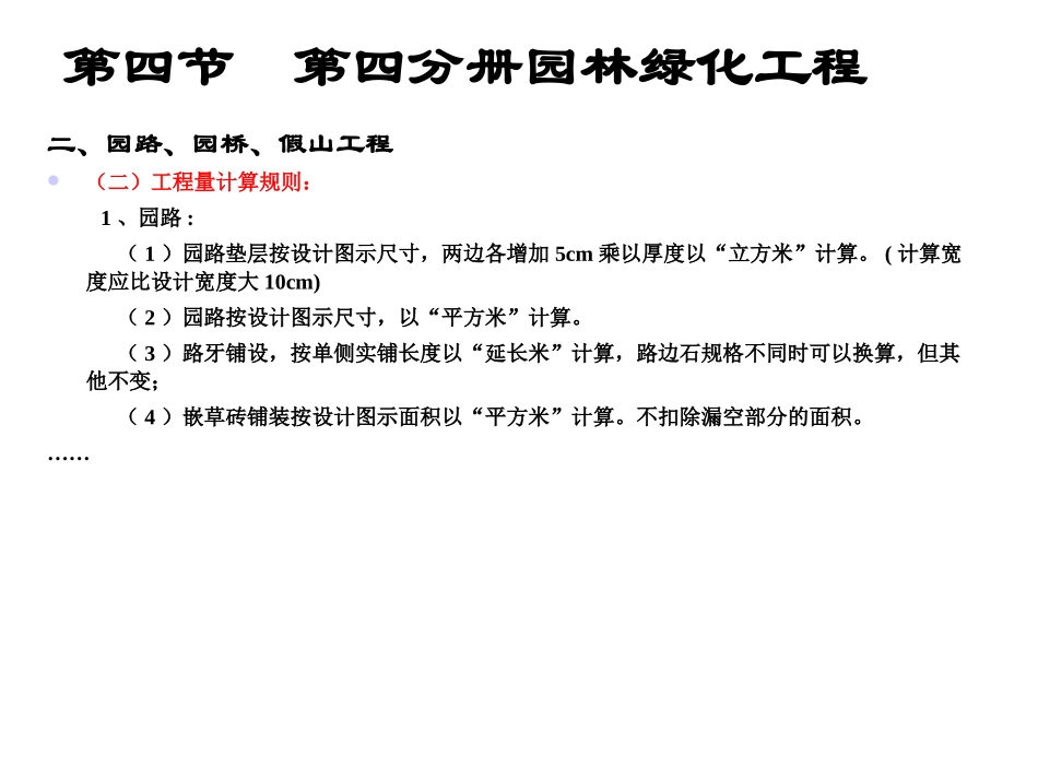 园林工程预算课件5_第2页