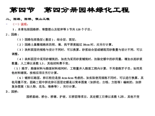 园林工程预算课件5