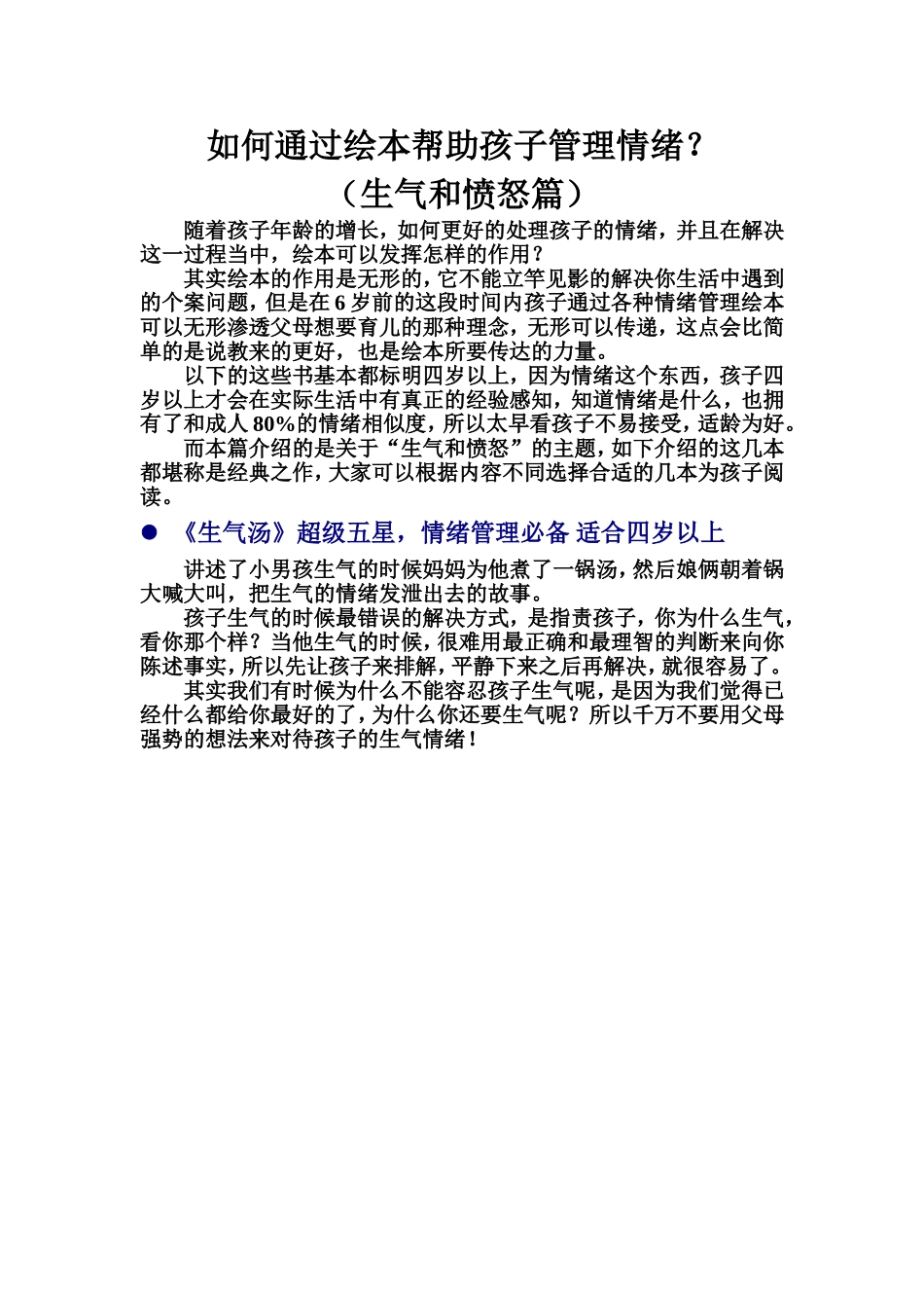 如何通过绘本帮助孩子管理情绪_第1页