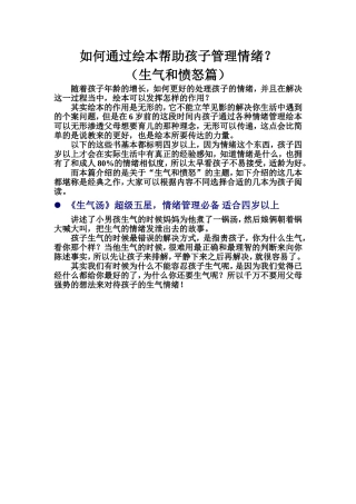 如何通过绘本帮助孩子管理情绪
