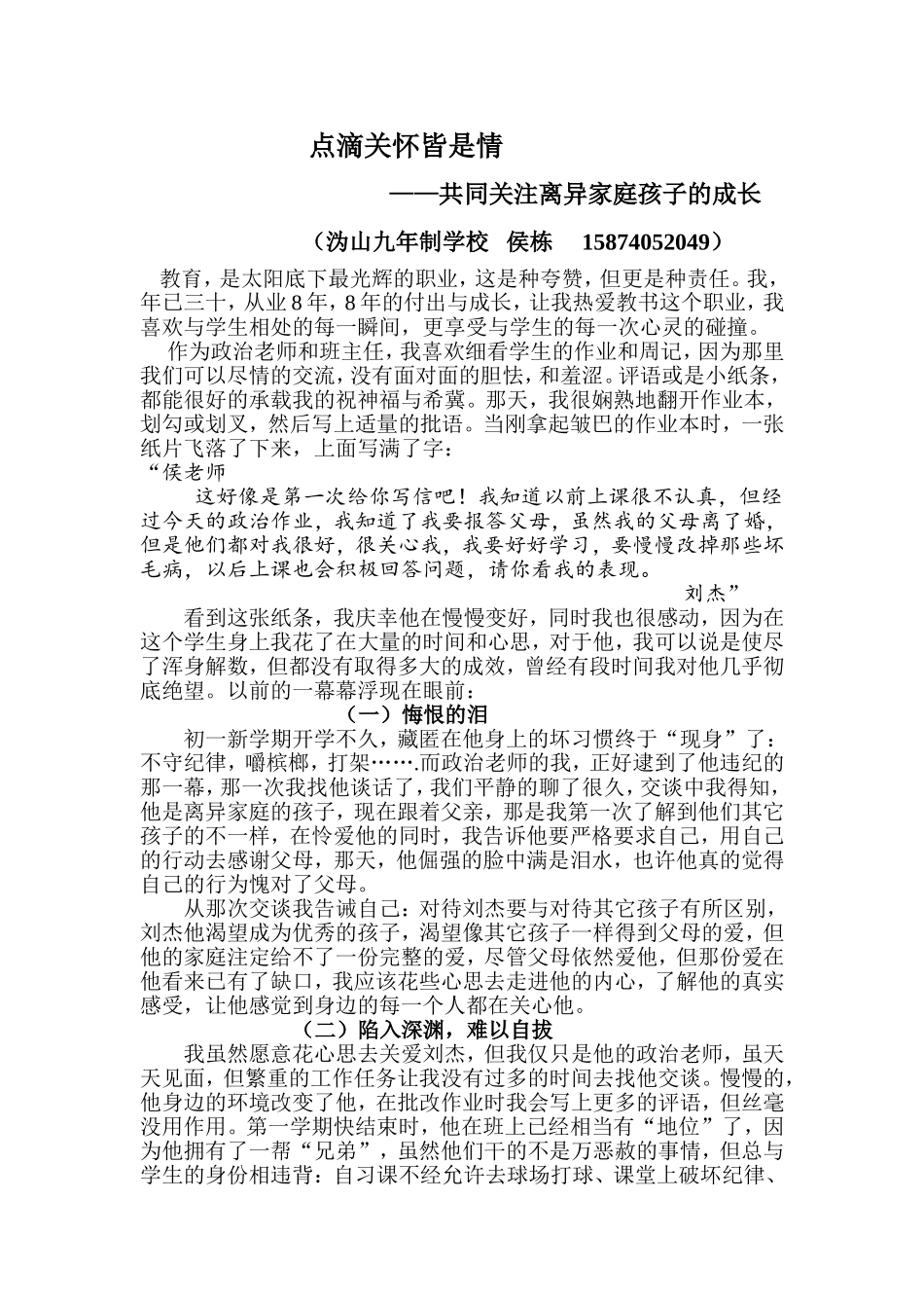 点滴关怀皆是情（德育）(1)_第1页