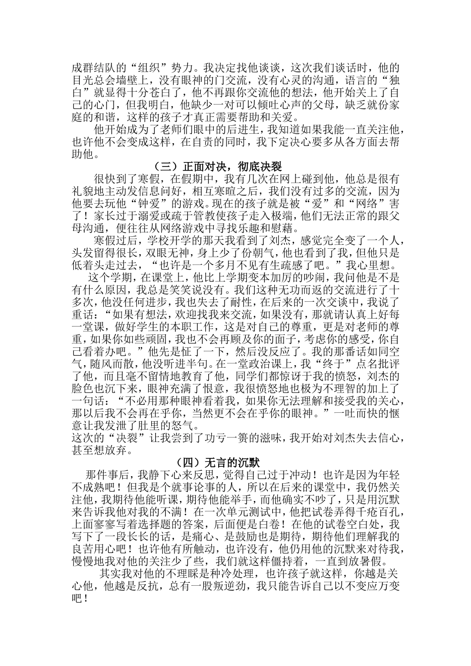 点滴关怀皆是情（德育）(1)_第2页