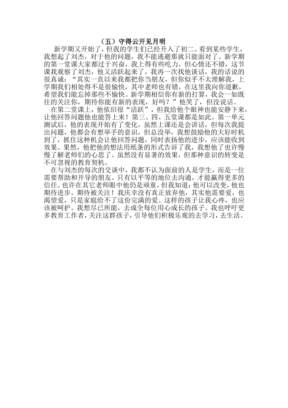 点滴关怀皆是情（德育）(1)_第3页