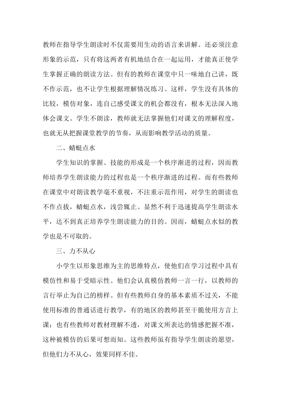 浅谈小学朗读教学_第3页